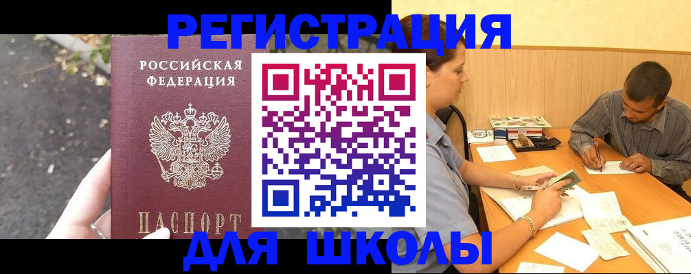регистрация для школы в Пензе