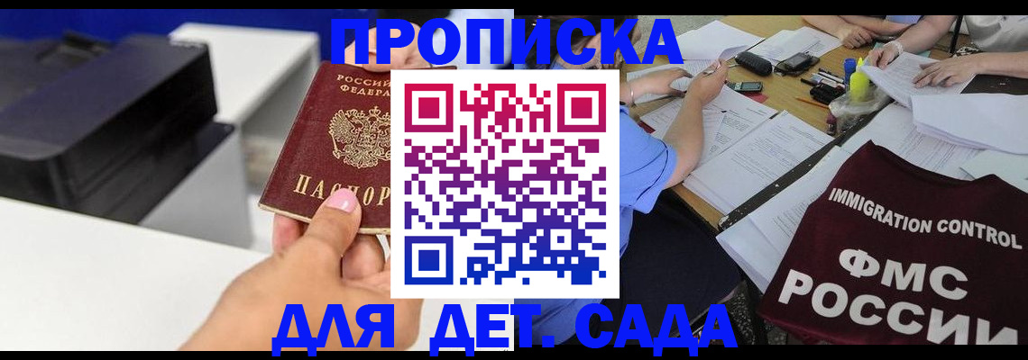 прописка для школы в Пензе