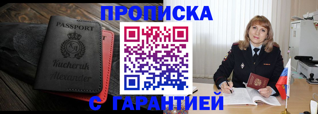 прописка для кредита в Пензе