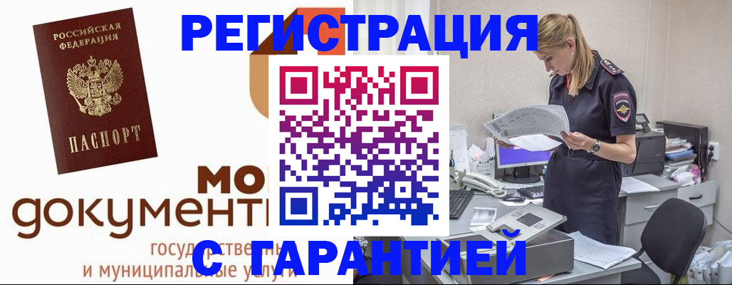 прописка гарантия в Пензе