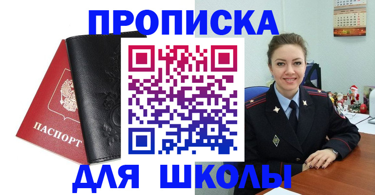 купить прописку в Пензе